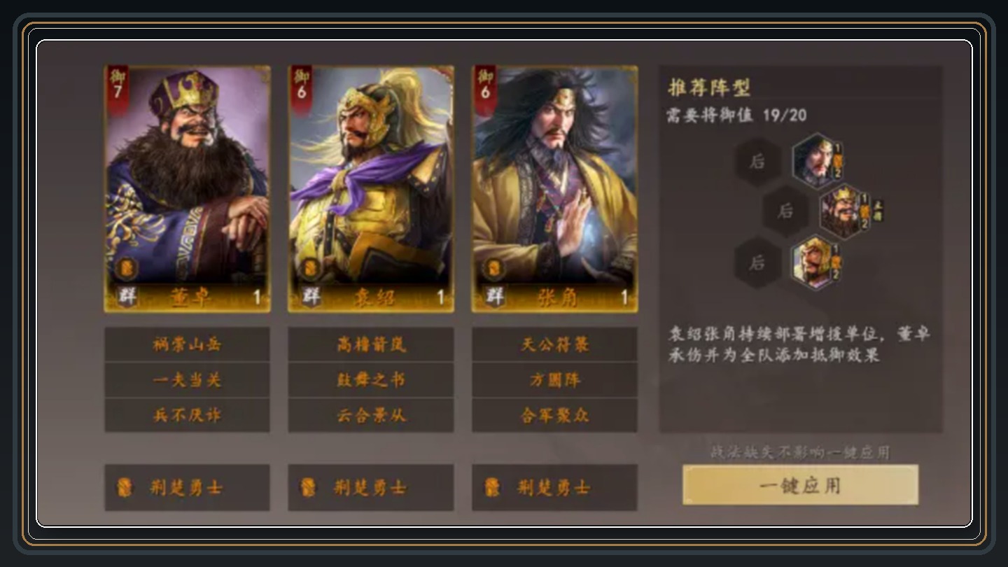 三国志王道天下游戏PVP阵容搭配攻略配图 06
